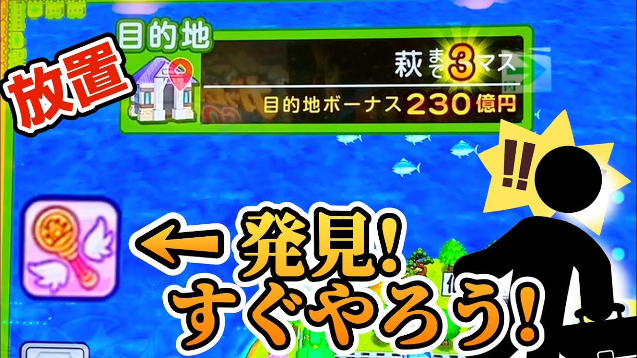 【コレ】見つけたらマジラッキー！絶対やろう！　桃太郎電鉄メダルゲームも定番！