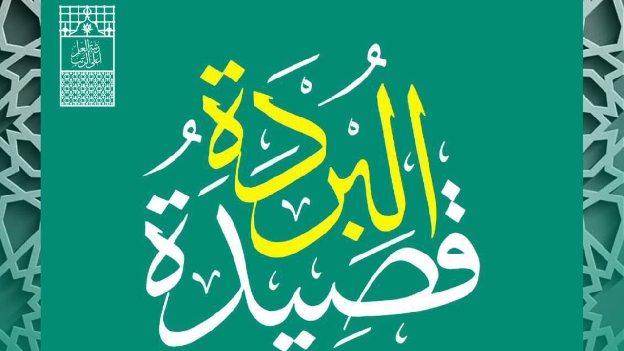 LIVE: Full Recital of Qasida al-Burda | Abu Zahra Foundation