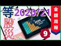 [金銀周報 9] 跟據基本因素, 同意股神巴菲特部署未來1-3月股災, 請大家一同研究下  [#黃金分析, #金價分析, #白銀分析, #鉑金分析 * 變幻才是永恆]