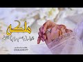 شيله ملكه جديد 2023باسم ريم فقط 2023 كلمات جديد ملكة ريم