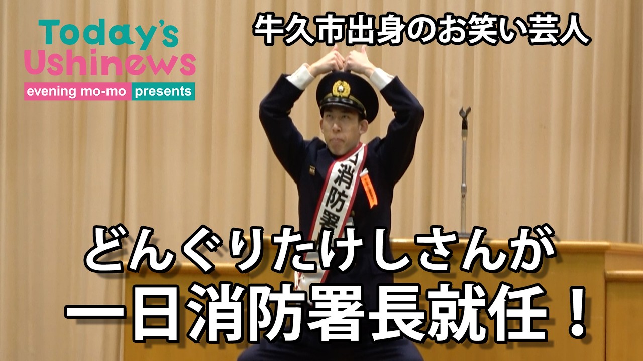 Exclusive Coverage] Takeshi Donguri, a native of Ushiku City