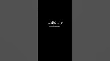 [كُل نفسٍ ذائقة الموت..] كرومات قران شاشة سوداء- سورة العنكبوت - عبدالرحمن مسعد