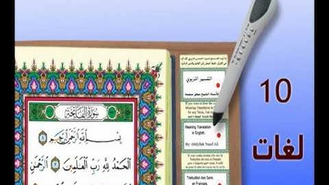 قلم قارئ القرآن مع بطاقة ذكية.wmv