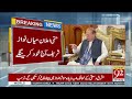 Who Will Be the Next AJK Prime Minister? Nawaz Sharif to Announce Today | Breaking News | 92NewsHD
