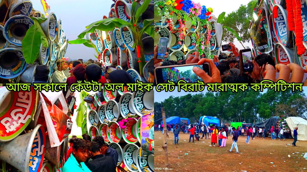 আজ কেঁউটা অল মাইক সেট কম্পিটিশন👿ক্ষেপিমা বিগ বক্স 🆚 সাউন্ড কিং🆚 সাউন্ড মাফিয়া🆚মা তারা🆚বনমা🆚ভাই ভাই 