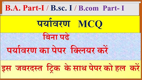 B A / B.sc / B.com Environmental studies paper 2023 | पर्यावरण पेपर | b a 1st year environment paper