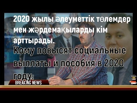 Кому повысят социальные выплаты и пособия в 2020 году