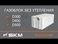 Можно ли использовать газоблок без утепления?