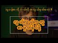 လွယ်လွယ်ကူကူစာမှတ်နိုင်ဖို့(ဂျပန်စာ) #Japanese