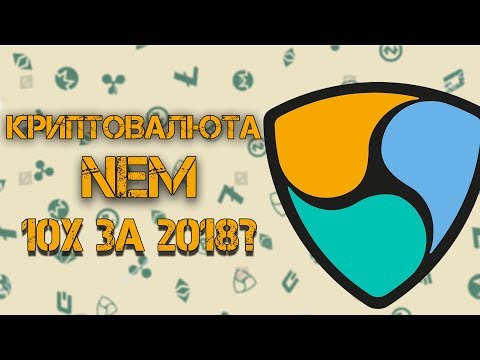 Криптовалюта NEM (XEM) | Обзор, прогноз и перспективы