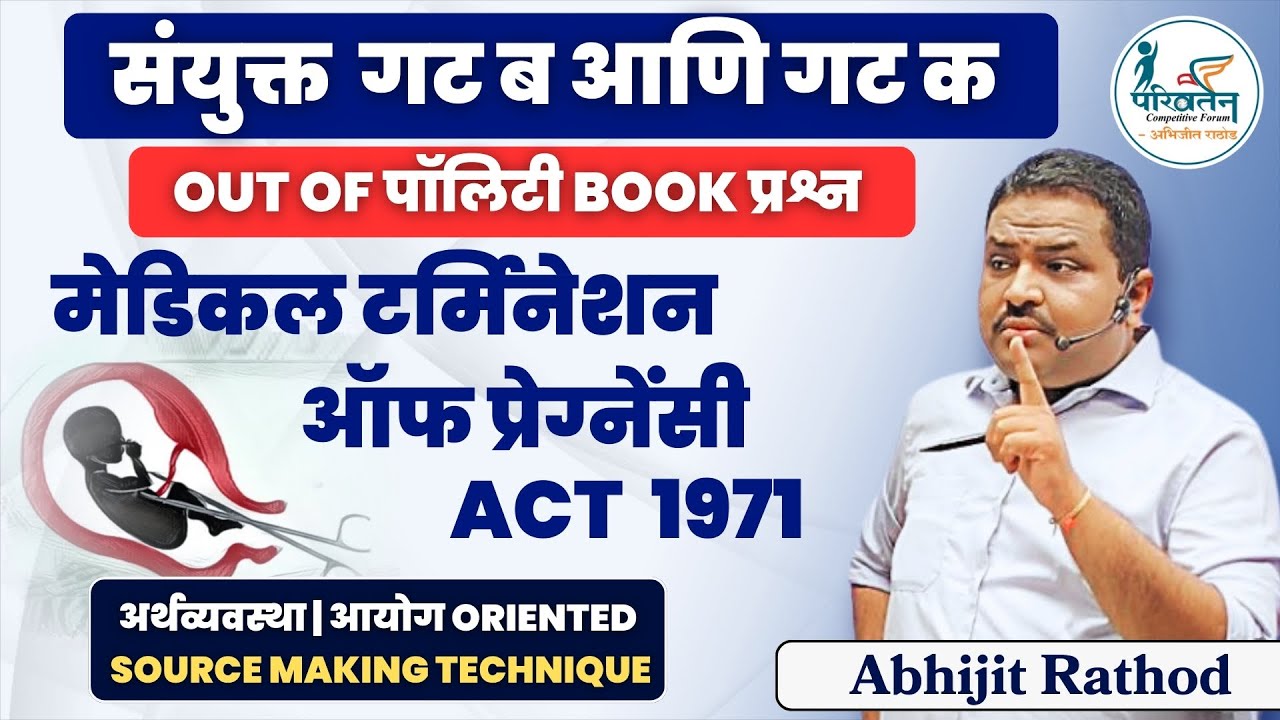 Medical Termination of Pregnancy Act, 1971| Polity Explained | Combined Group B & C | Abhijit Rathod