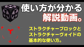 マイクラ ストラクチャーコマンド 使い方 Mp3