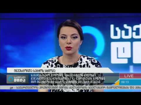 საქმიანი დილა  პირდაპირი ეთერი