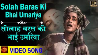 Solah Baras Ki Bhai Umariya - Shamshad Begum, Mohammed Rafi - AAG - Raj Kapoor, Nargis