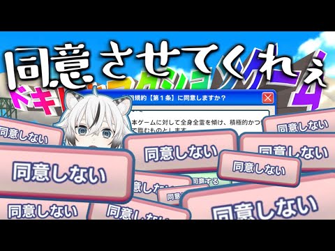【利用規約に同意したい】規約をちゃんと読むと逆に詰む予想外の角度から攻めたゲームがおもしろい【実況】体験版