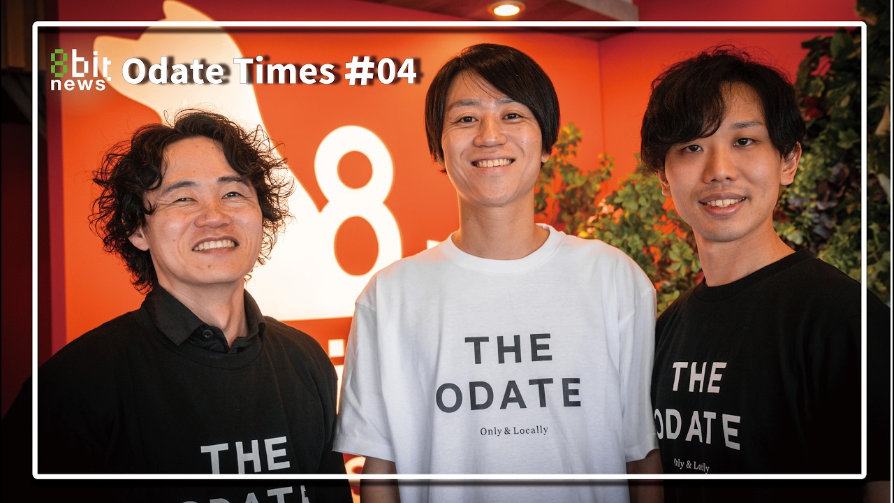 瀬戸内VCから見た大館　ハチスタ初訪問で語られたこと　OdateTimes #4 #8bitNews