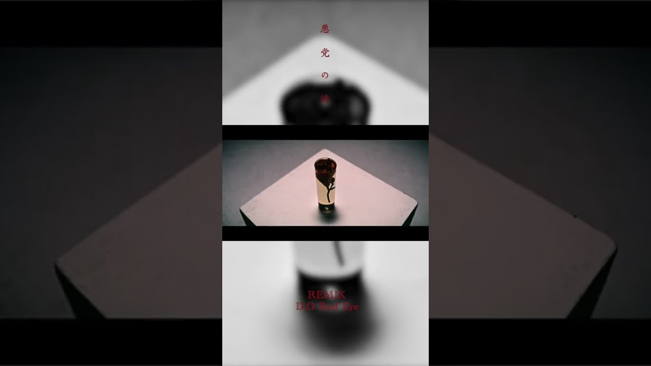 D.O✖️Red Eye 【悪党の詩　REMIX】