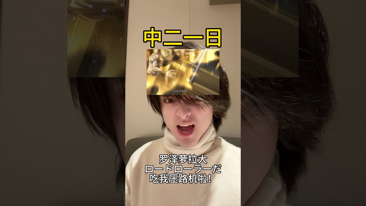 拥有DIO声线是什么体验？ 