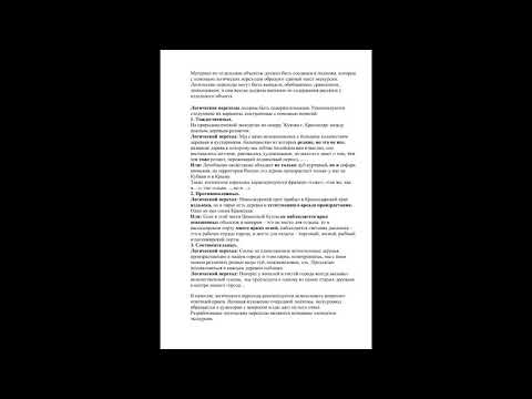 Технологическая карта экскурсии. Логические переходы.