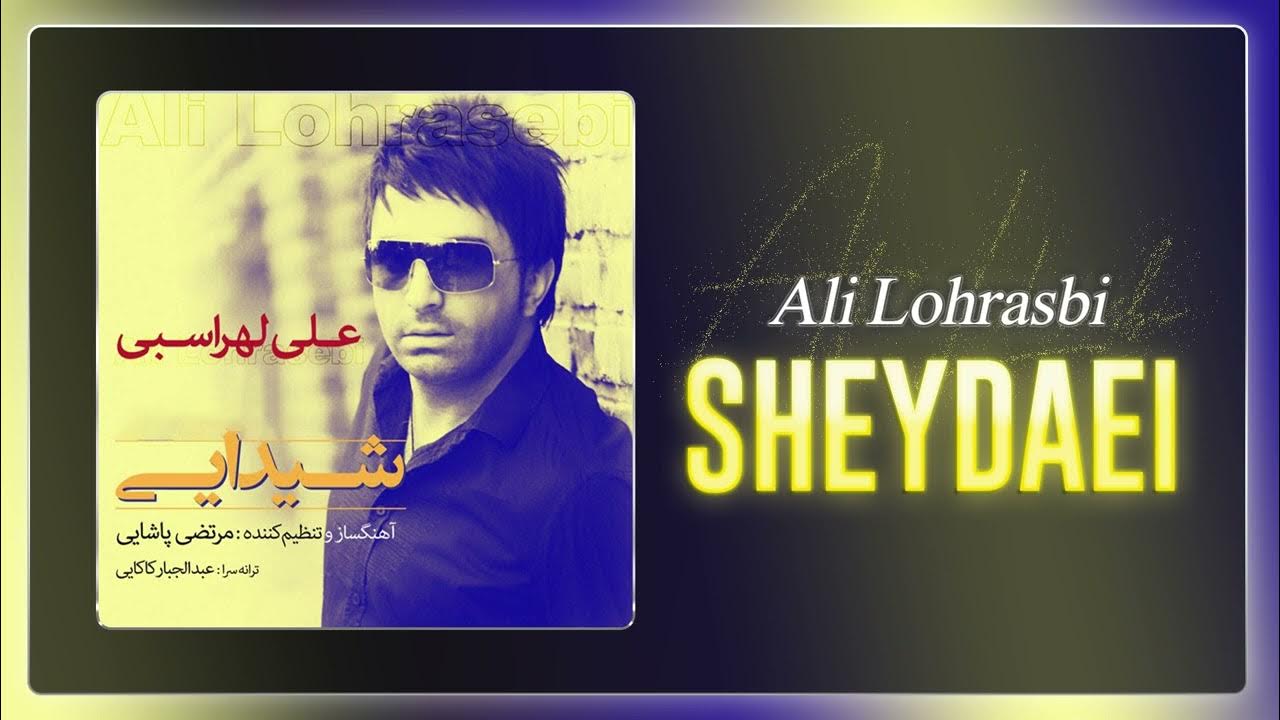 Ali Lohrasbi - Sheydaei | OFFICIAL TRACK علی لهراسبی - شیدایی Ali Lohrasbi - Sheydaei | OFFICIAL TRACK علی لهراسبی - شیدایی