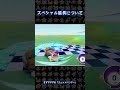 スペシャル延長について【カービィのエアライダー】 #Shorts