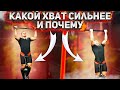 Испытание разных хватов с весом 64 кг: какой хват окажется сильнее?