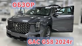 РУСИФИЦИРОВАННЫЙ GAC GS8 2024г ОБЗОР