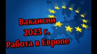 Актуальные вакансии. 2023 г.