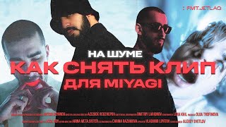 видео: Кто снимает клипы на миллионы просмотров: FMT.JETLAG, Олег Трофим, Azar Strato, мамаэтотолькодляфото картинка: Кто снимает клипы на миллионы просмотров: FMT.JETLAG, Олег Трофим, Azar Strato, мамаэтотолькодляфото