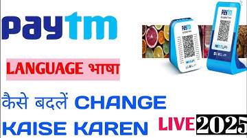 Paytm sound box ki language kaise change Karen|| Paytm business ki language change kaise karen
