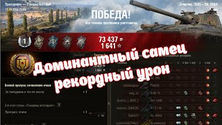 Об.268/4 ⚔️ Доминантный самец ⚔️ 9250 суммарного урона ⚔️ ЛУЧШИЕ БОИ WOT