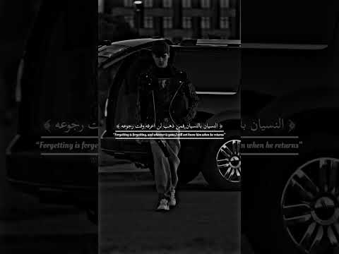 النسيان بالنسيان فمن ذهب لن اعرفه وقت رجوعه