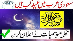 Eid 2019 In Saudi Arabia | Eid 2019 In Pakistan | Date Expected