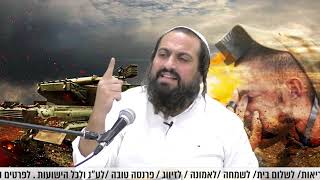 הרב ינון חי מיכאל אלוף: אל תחפש לעשות דברים גדולים | תמים תהיה עם ה' אלוקיך | מעלת קריאת שמע-מצמרר!