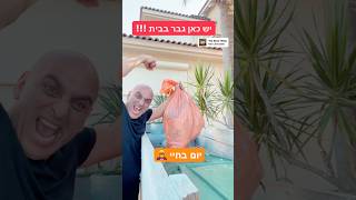 יים בחיי 😂 #יובלהמבולבל #שורטס