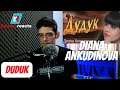 Diana Ankudinova - Duduk || REACTION