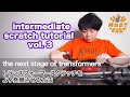 YOU MUST LEARN - Intermediate Scratch (中級スクラッチ) Lesson 3 - The Next Stage Of Transformers -トランスフォーマー