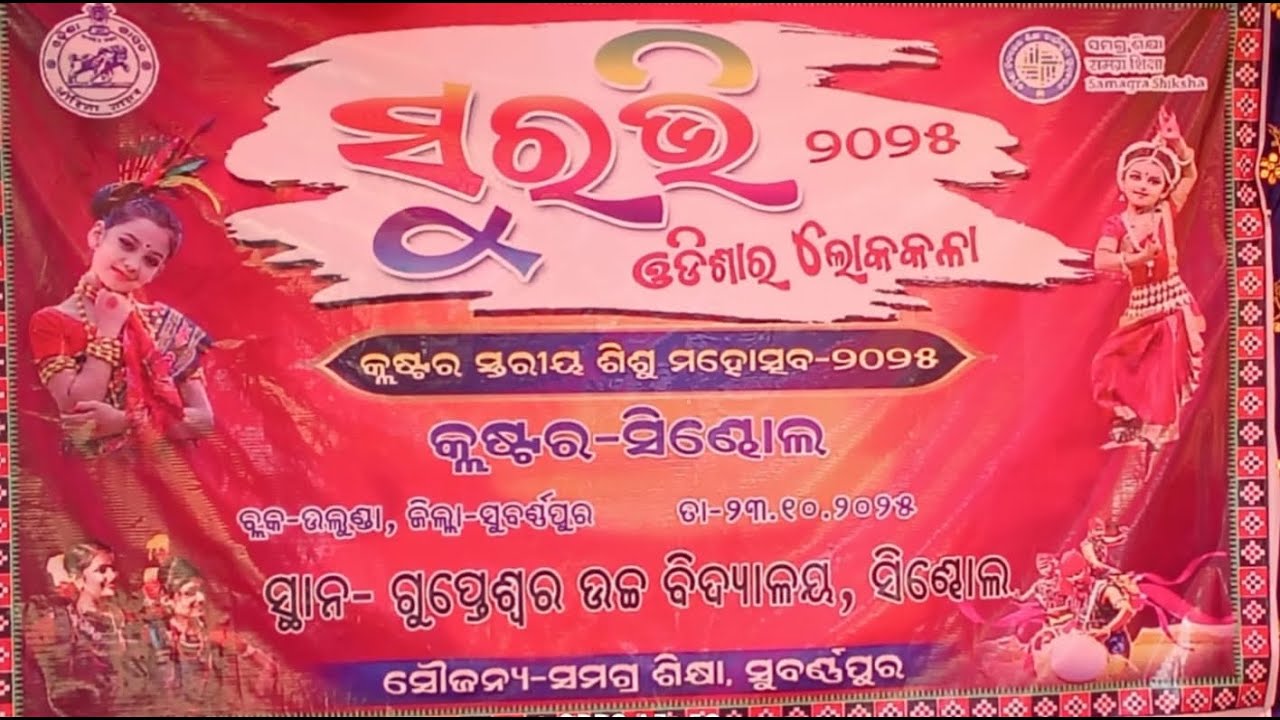 LIVE: Sindhol Cluster Level SURAVI programme | Ulunda News | Sonepur News | Tanushan TV 