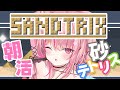【 朝活/砂テトリス 】スコア40万点超えた！！！！初見さんも大歓迎！縦型配信 #砂テトリス #Shorts 【桃奈みゆい】