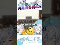 【姬城三千華】在直播上公開自己家？！ thumbnail