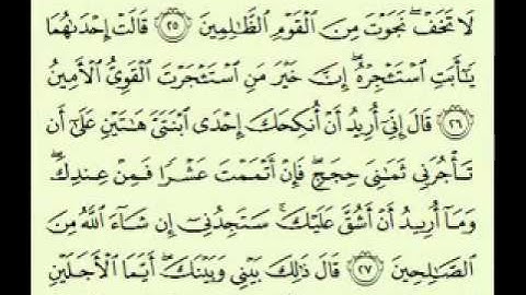 سورة القصص 2 1 50 1 السديس surah Al Qasas abdulrahman alsudes