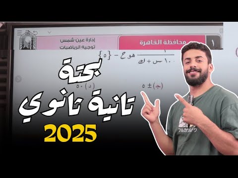 حل امتحان محافظة القاهرة تانية ثانوي ثانوي الترم الاول 2025 كراسة المعاصر 2025