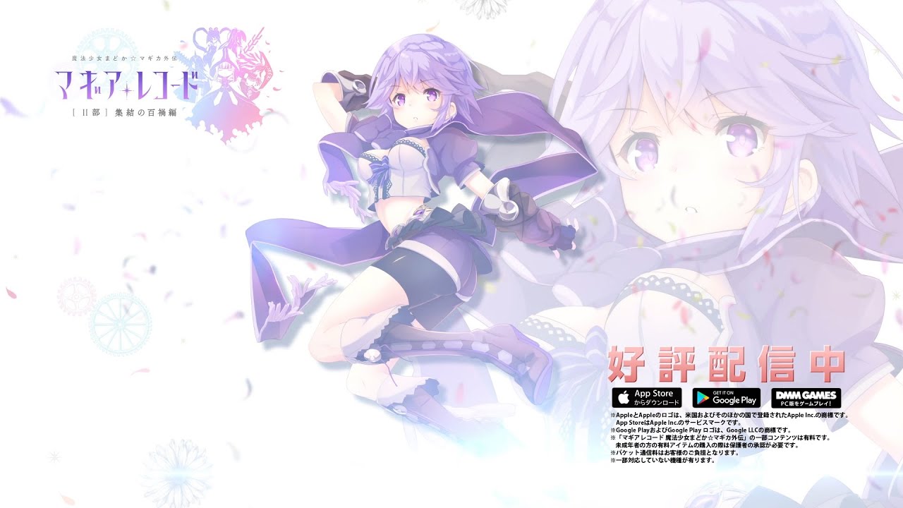 スマホゲーム マギアレコード 魔法少女まどか マギカ外伝 5 ドッペル解放pv 保澄雫 Youtube