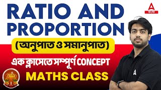 Complete Ratio and Proportion (অনুপাত ও সমানুপাত) | Maths For Competitive Exams | Adda247 Bengali