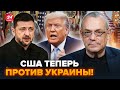 🔥ЯКОВЕНКО: США шокировали ПОЗОРНЫМ СГОВОРОМ с РФ! Зеленский сразу ОТШИЛ Трампа. Си ИСПОЛЬЗУЕТ Путина