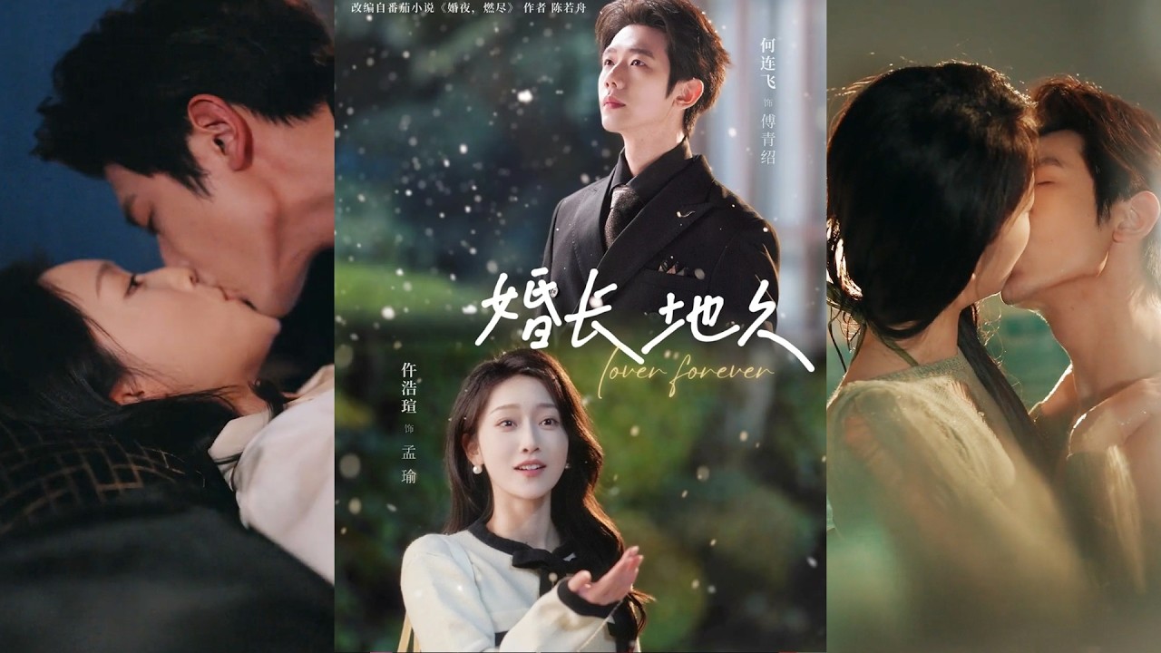 🔥🔥🔥何连飞＆仵浩瑄《婚长地久》全集来咯✨️#甜宠 #爱情 #虐恋 #穿越 #都市 #古代 #逆袭 #都市情感 #热门短剧 #最新短剧 #短剧 #短劇 #启元推文