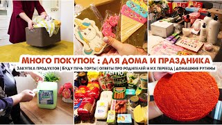 Обзор покупок😍Ответы про родителей❓Бисквит "Красный бархат"🍰Закупка продуктов🍬Домашние рутины