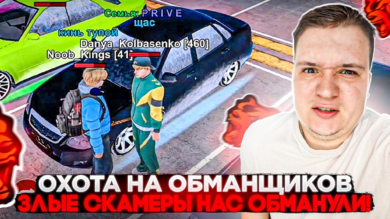 АДМИН НАКАЗЫВАЕТ ОБМАНЩИКОВ НА АВТОРЫНКЕ! КИДАЛЫ РУГАЮТСЯ И БОМБЯТ НА БЛЕК РАША 🖤