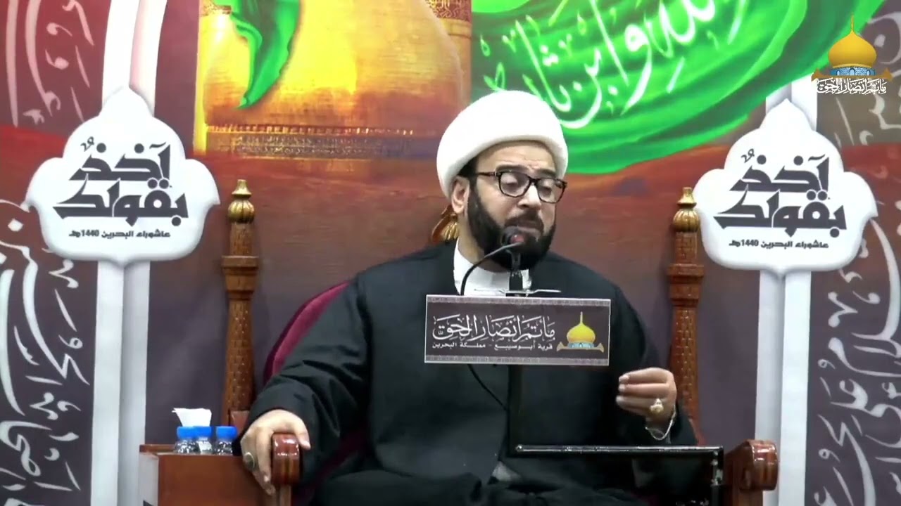 سماحة الشيخ ياسين الجمري يذكر الحجة الشيخ نزار آل سنبل وهو يتحدث عن سيرة أم البنين عليها السلام