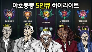 부산사나이 5인큐 미방분 하이라이트 모음집